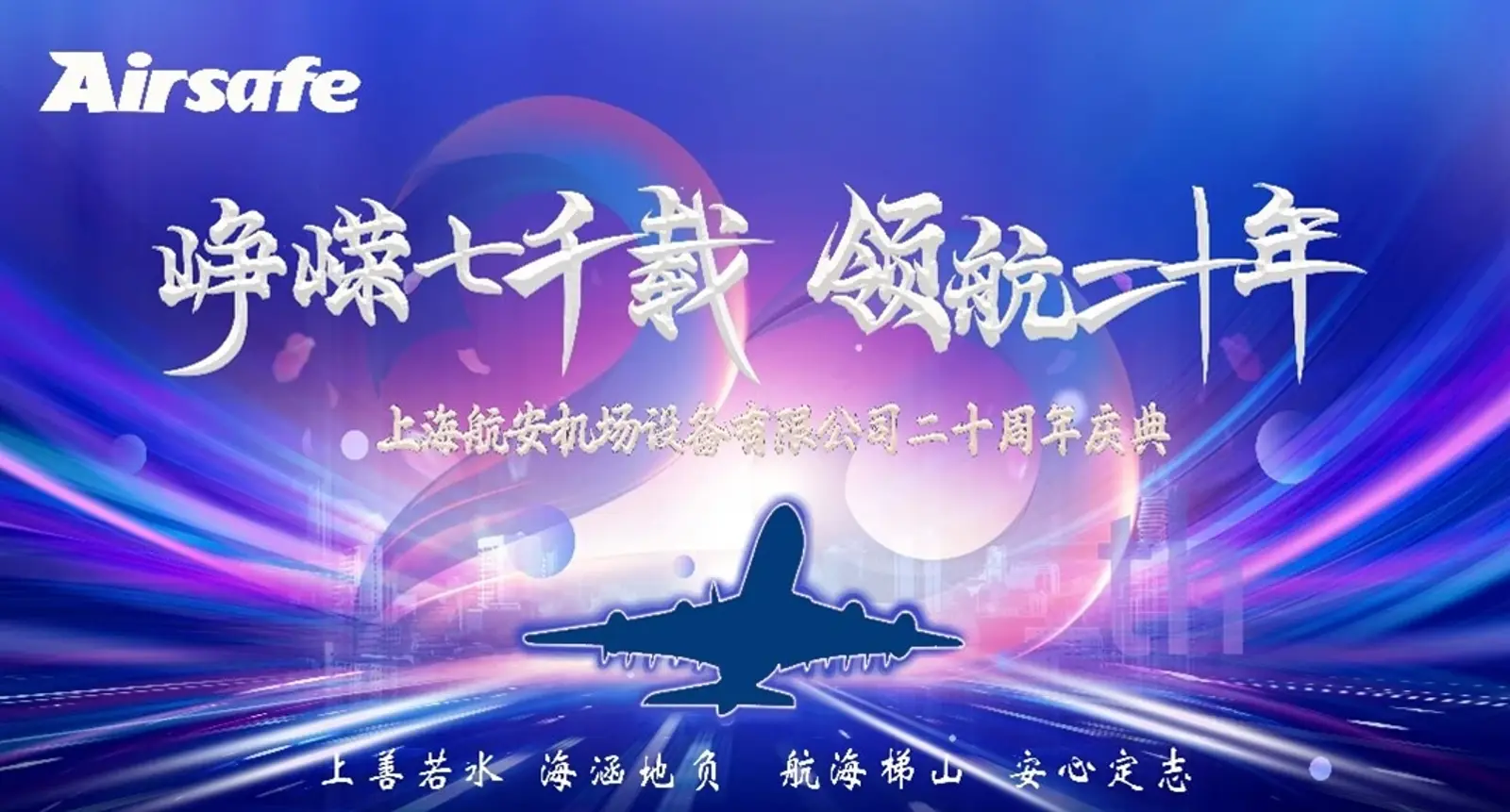 The Celebration of 20th Anniversary of Airsafe