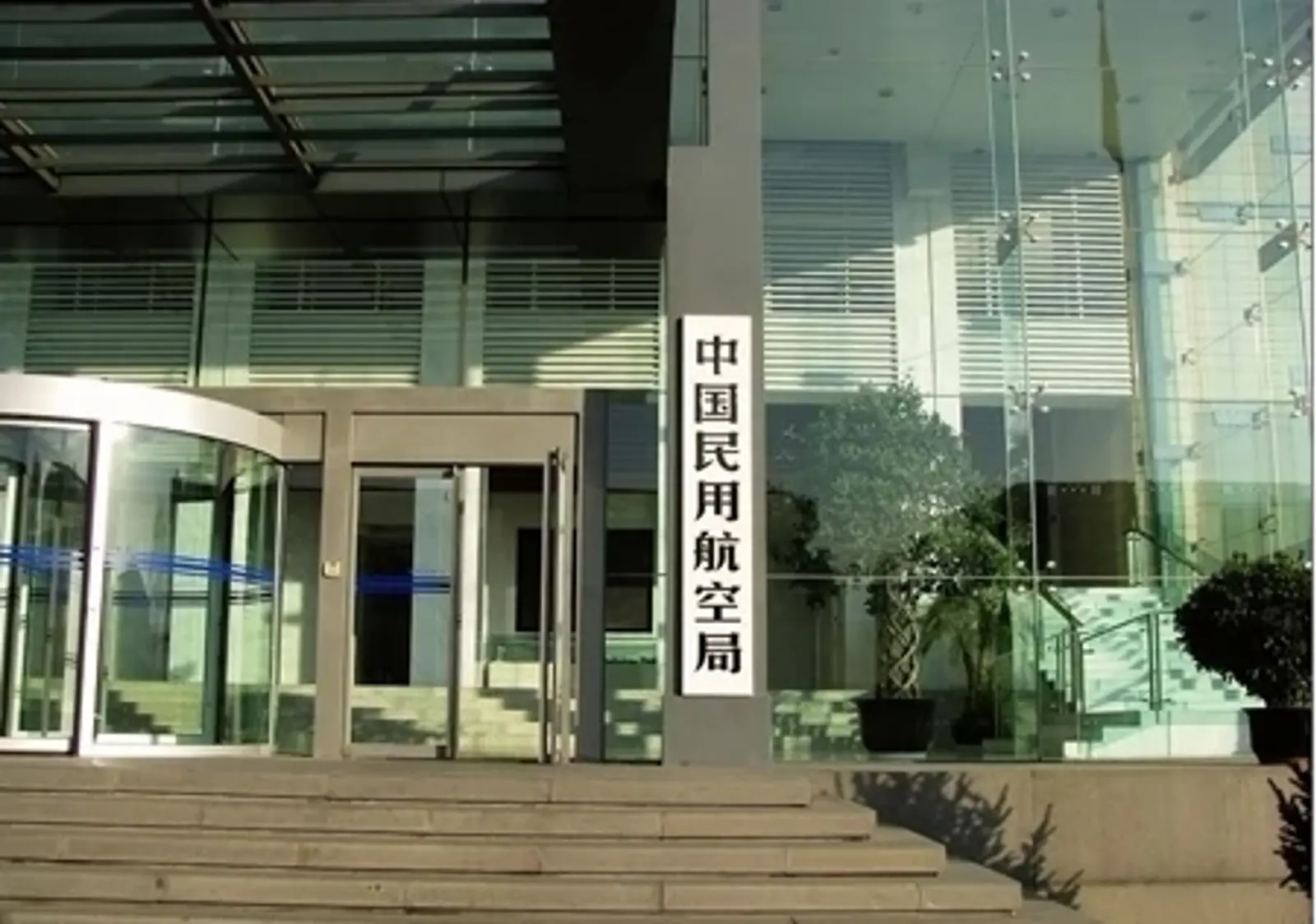 The Civil Aviation Administration of China issued the “Special Equipment Manag