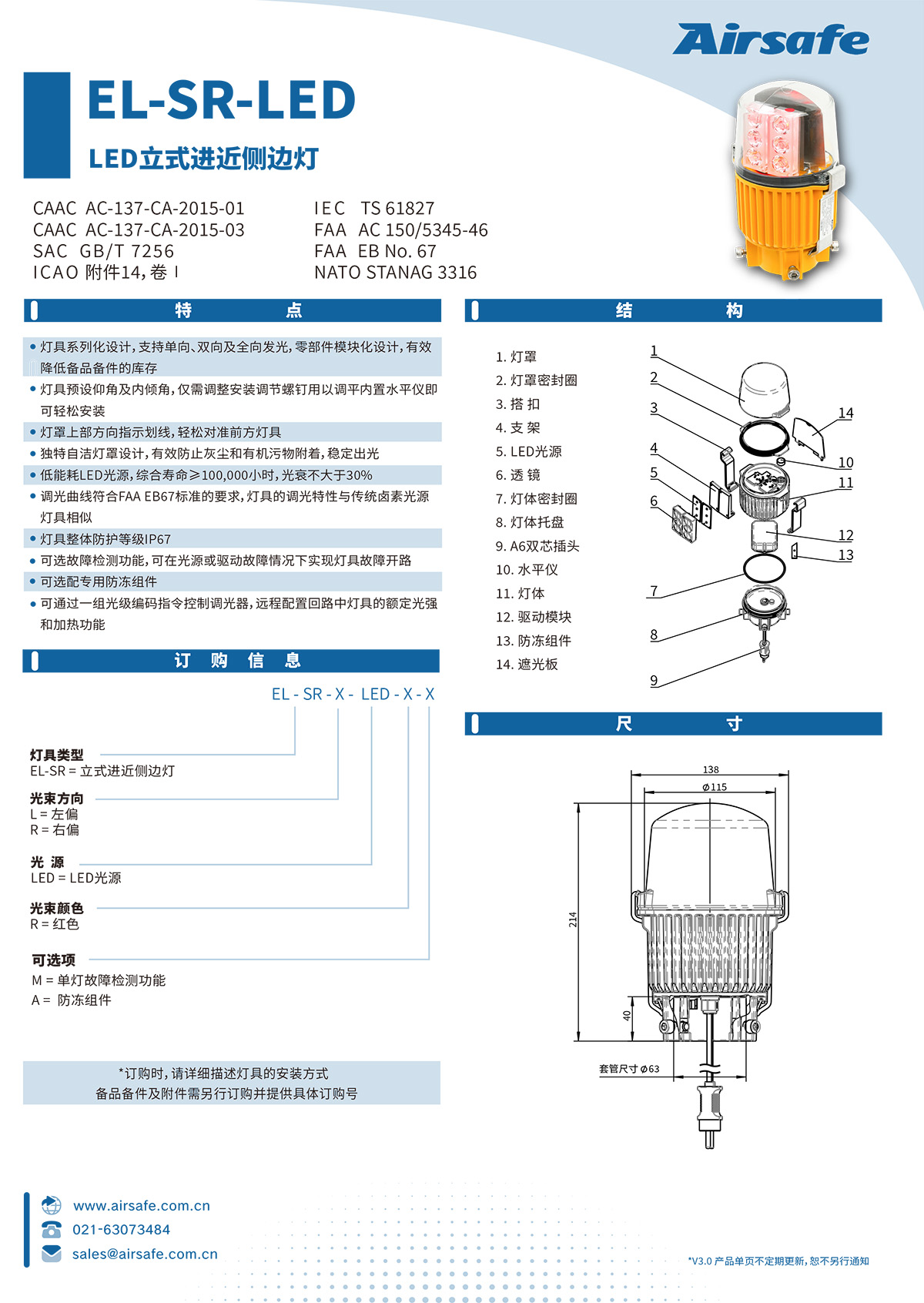 LED立式进近侧边灯 - 侧边灯 - 上海航安机场设备有限公司_助航设备_助航灯具_跑道灯具