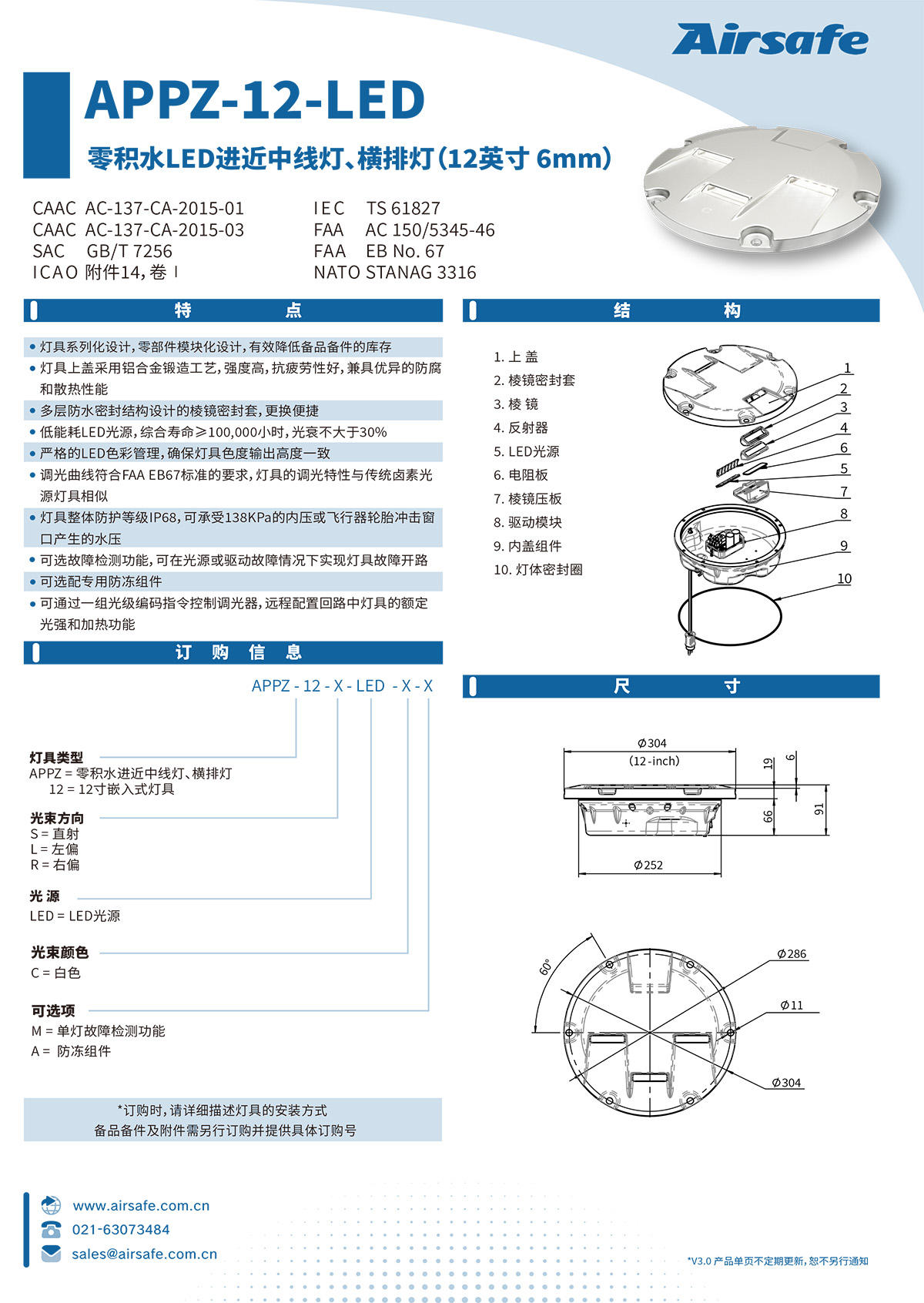 零积水LED进近中线灯 - 进近灯 - 上海航安机场设备有限公司_助航设备_助航灯具_跑道灯具